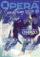 超希少 The Opera: Magazine オペラ マガジン 配送料無料。 OPERA vol.85 -ブルー- (EDGE COMIX) | osogo, ミブヨシカズ